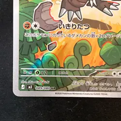 Tyrunt AR 089/080 Nihil Zero M3 Pokemon Card Japanese Near Mint #52524 - Image 5