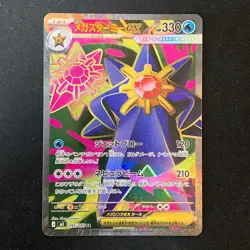 Mega Starmie ex SR 095/080 Nihil Zero M3 Pokemon Card Japanese MEGA #52528 - Image 1