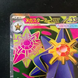 Mega Starmie ex SR 095/080 Nihil Zero M3 Pokemon Card Japanese MEGA #52528 - Image 3