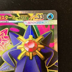 Mega Starmie ex SR 095/080 Nihil Zero M3 Pokemon Card Japanese MEGA #52528 - Image 4