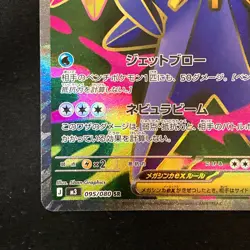 Mega Starmie ex SR 095/080 Nihil Zero M3 Pokemon Card Japanese MEGA #52528 - Image 5