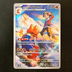 Ethan's Magcargo AR 197/193 MEGA Dream ex M2a Pokemon Card Japanese NM #52650 - Image 1