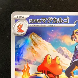 Ethan's Magcargo AR 197/193 MEGA Dream ex M2a Pokemon Card Japanese NM #52650 - Image 3