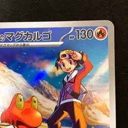 Ethan's Magcargo AR 197/193 MEGA Dream ex M2a Pokemon Card Japanese NM #52650 - Image 4