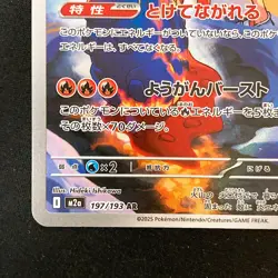 Ethan's Magcargo AR 197/193 MEGA Dream ex M2a Pokemon Card Japanese NM #52650 - Image 5