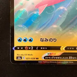 Surfing Pikachu V RR 021/028 25th Anniversary S8a Pokemon Card Japanese #52741 - Image 5