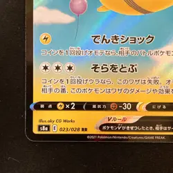 Flying Pikachu V RR 023/028 25th Anniversary S8a Pokemon Card Japanese #52742 - Image 5