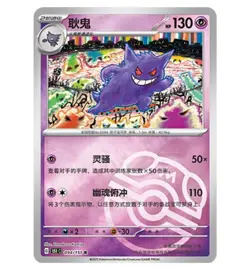 Pokemon TCG S-Chinese Gengar 094/151 R Full Art 151C Hope Exclusive NM - Image 1
