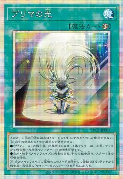Yugioh Prima Light LPG1-JP007 Prismatic Secret Rare Japanese - Image 1