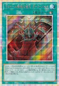Yugioh Ritual of the Matador LPG1-JP006 Prismatic Secret Rare Japanese - Image 1