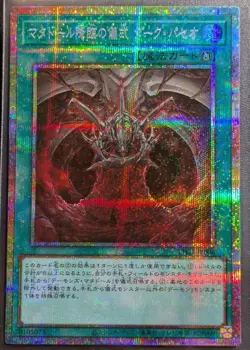 Yugioh Ritual of the Matador LPG1-JP006 Prismatic Secret Rare Japanese - Image 2