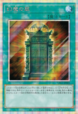 Yugioh Illusion Gate LPG1-JP005 Prismatic Secret Rare Japanese - Image 1