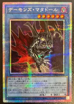 Yugioh Archfiend Matador LPG1-JP004 Prismatic Secret Rare Japanese - Image 2