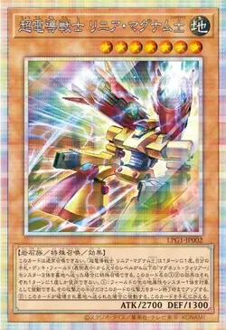 Yugioh Conduction Warrior Linear Magnum ± LPG1-JP002 Prismatic Secret Japanese - Image 1
