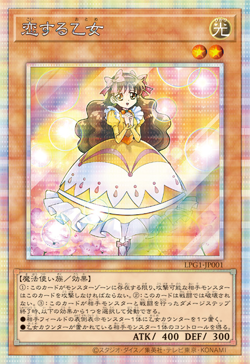 Yugioh Maiden in Love LPG1-JP001 Prismatic Secret Rare Japanese - Image 1