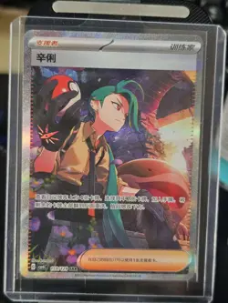 Pokemon Card Chinese Exclusive Awards Round Rika CSV4C 159/129 SAR -J02 - Image 3