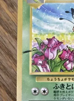 Butterfree No. 012 Uncommon Jungle Set Japanese Pokemon Card Non-Holo 1996 Year - Image 3