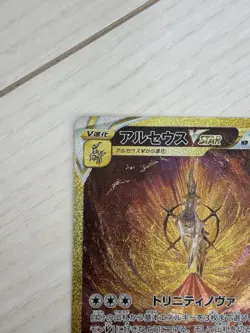Arceus VSTAR UR 262/172 s12a Japanese Pokemon Card | VSTAR Universe japan fs jp - Image 3