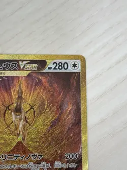 Arceus VSTAR UR 262/172 s12a Japanese Pokemon Card | VSTAR Universe japan fs jp - Image 4