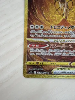 Arceus VSTAR UR 262/172 s12a Japanese Pokemon Card | VSTAR Universe japan fs jp - Image 5