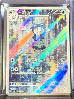 Poliwhirl Art Rare Pokemon Japanese 176 SV2A Near Mint Card - Image 1