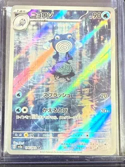 Poliwhirl Art Rare Pokemon Japanese 176 SV2A Near Mint Card - Image 3