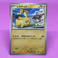 [NM] Pikachu VS Charizard Gym Promo 120/SV-P Regular (Japanese) Pokemon Card TCG - Image 1