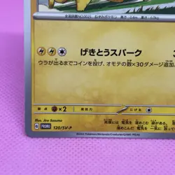 [NM] Pikachu VS Charizard Gym Promo 120/SV-P Regular (Japanese) Pokemon Card TCG - Image 4
