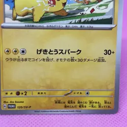 [NM] Pikachu VS Charizard Gym Promo 120/SV-P Regular (Japanese) Pokemon Card TCG - Image 5