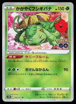 Radiant Venusaur 004/071 Holo Pokemon GO Pokemon Card - Image 1