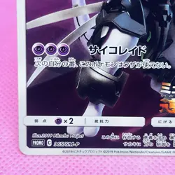 Armored Mewtwo Promo 365/SM-P Strikes Back Holo Japanese Pokemon Card TCG - Image 4