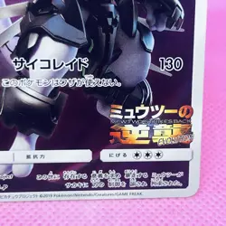 Armored Mewtwo Promo 365/SM-P Strikes Back Holo Japanese Pokemon Card TCG - Image 5