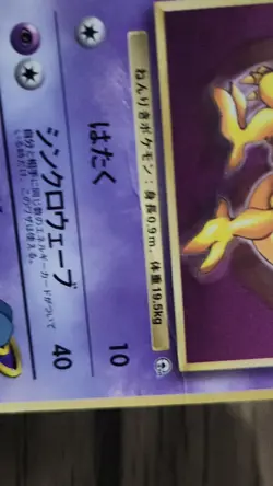 Sabrina's Abra Corocoro Promotional Cards Regular (Japanese)HP - Image 5