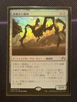 Foil *Japanese* Hangarback Walker NM Magic Origins - Image 1