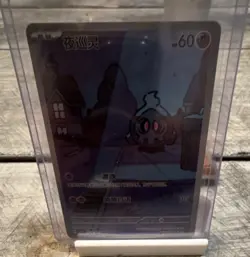 Duskull Shiny Rare Holo 60HP sv4a Shiny Treasure ex Pokemon TCG Chinese 2023 - Image 1