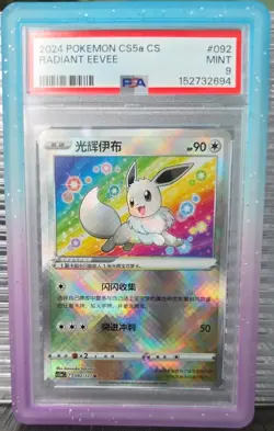 2024 POKEMON SIMPLIFIED CHINESE CS5A C-GALLANT GALAXY: CHARM RADIANT EEVEE PSA 9 - Image 1