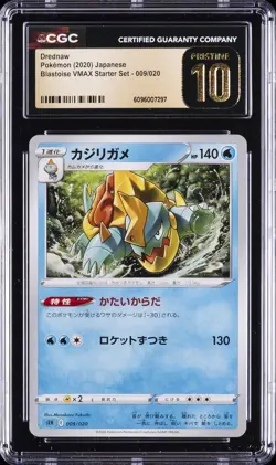 2020 POKEMON JAPANESE BLASTOISE VMAX STARTER SET DREDNAW CGC 10 PRISTINE - Image 1