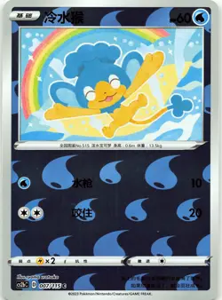 POKEMON S. CHINESE Panpour #007/115 Reverse Holo Vivid Portrayals Indigo NM - Image 1