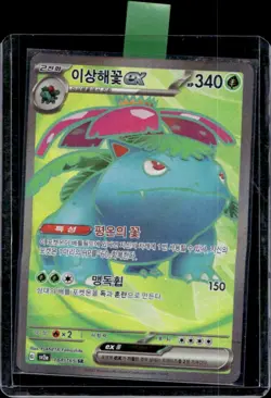 2023 Pokemon SV 151 KR Venusaur ex Super Rare #184/165 - Image 1