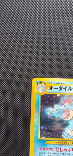 Feraligatr Holo Japanese Neo Premium File 1 Neo Genesis Pokemon Card #160 - Image 2