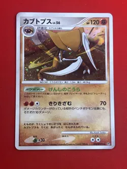 NM-/SW) Pokemon Card Kabutops DPBP#171 Japanese DP-Era Holo-Rare Nintendo 2007 - Image 4