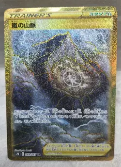 Stormy Range UR 089/067 s7R Blue Sky Stream Japanese Pokemon Card TCG NM - Image 1