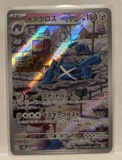 Metagross AR 080/071 LP-NM SV5M Cyber Judge Holo Japanese Pokemon Card - Image 1