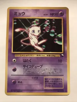 Pokemon - Glossy Bubble Mew #151 Japanese Vending Card CD Promo - Image 1