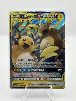 Raichu & Alolan Raichu GX Tag Team RR - Pokemon S-Chinese Sun & Moon CSM2cC-055 - Image 1