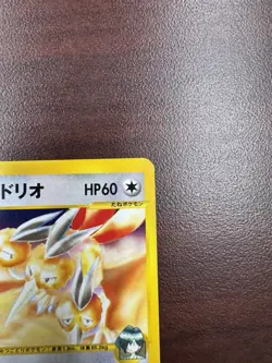 Falkner's Dodrio Pokemon Card Japanese 004/141 1st ED VS Series LP+ - Image 4