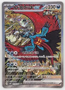 2024 Pokemon TCG - Terastal Festival - Roaring Moon EX 218/187 SAR Japanese - Image 1