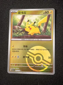 Pokemon Pikachu (Pokeball Reverse Holo) Collect 151 025/151 S-Chinese - Image 1