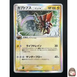 [NM] Kabutops Delta Pokemon Card Japanese 021/052 Holon Phantoms 1st Ed 18M22 - Image 1