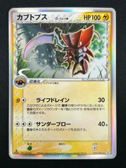 [NM] Kabutops Delta Pokemon Card Japanese 021/052 Holon Phantoms 1st Ed 18M22 - Image 2